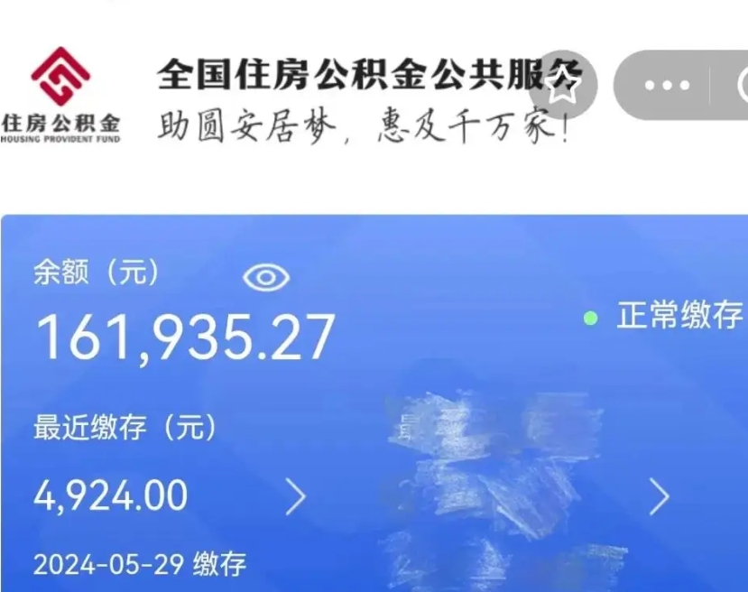 庆阳离职了取住房公积金（离职后取住房公积金）