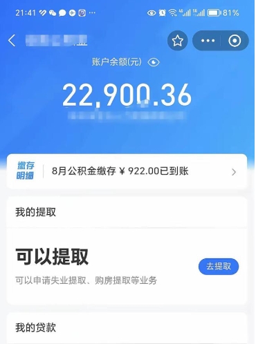 庆阳封存公积金取钱（封存公积金提取流程2021）