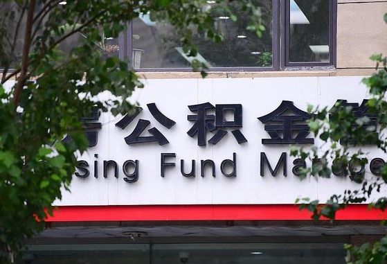 庆阳公积金怎么提（2020公积金提取方法）