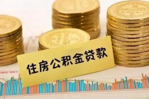 庆阳住房在职公积金封存怎么取（还在职但公积金封存）