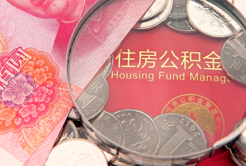 庆阳公积金封存了还能帮取吗（公积金封存了影响提取吗）